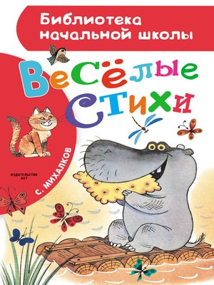 cover image of Весёлые стихи